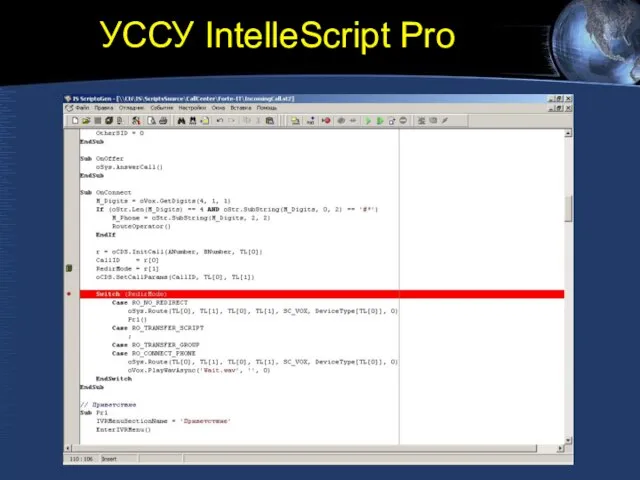 УССУ IntelleScript Pro