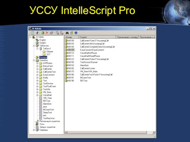 УССУ IntelleScript Pro