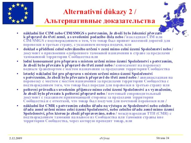 2.12.2009 eVývoz Alternativní důkazy 2 / Альтернативные доказательства nákladní list CIM nebo