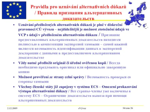 2.12.2009 eVývoz Pravidla pro uznávání alternativních důkazů / Правила признания альтернативных доказательств