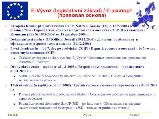 2.12.2009 eVývoz E-Vývoz (legislativní základ) / Е-экспорт (правовая основа) Evropská Komise připravila