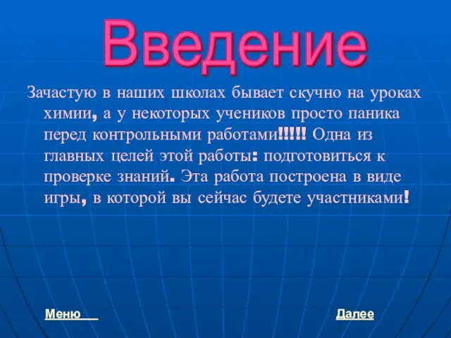 Зачастую в наших школах бывает скучно на уроках химии, а у некоторых