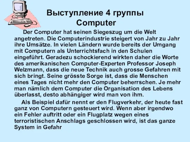 Выступление 4 группы Computer Der Computer hat seinen Siegeszug um die Welt