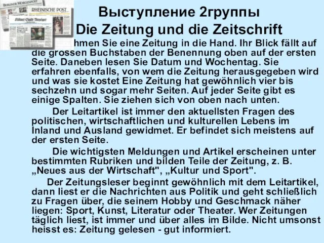 Выступление 2группы Die Zeitung und die Zeitschrift Nehmen Sie eine Zeitung in