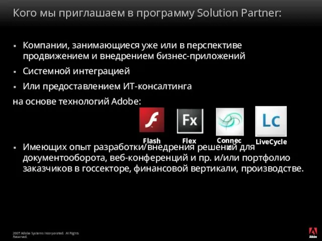 Кого мы приглашаем в программу Solution Partner: Компании, занимающиеся уже или в
