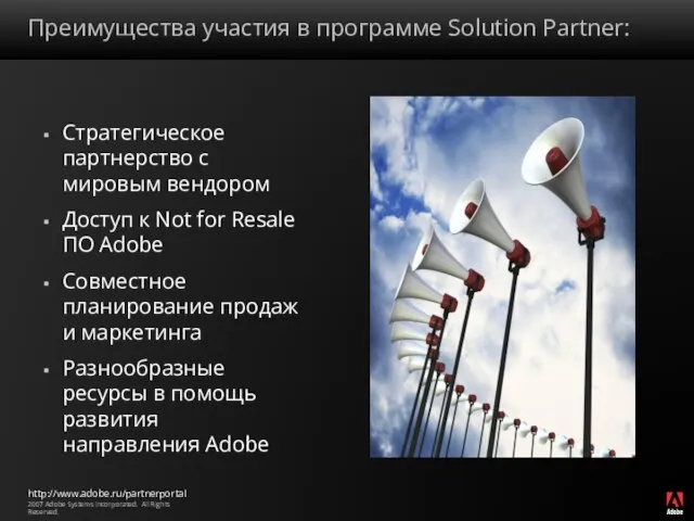 Преимущества участия в программе Solution Partner: Стратегическое партнерство с мировым вендором Доступ