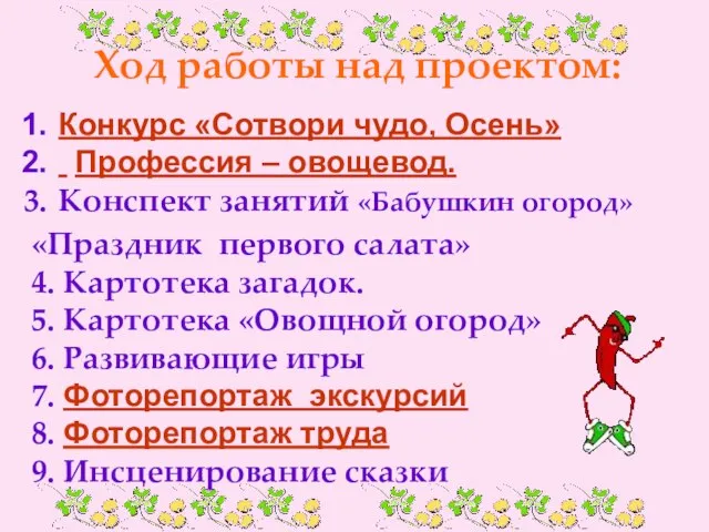 Конкурс «Сотвори чудо, Осень» Профессия – овощевод. Конспект занятий «Бабушкин огород» «Праздник