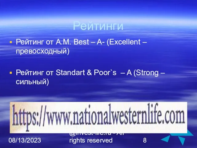 08/13/2023 @invest-life.ru - All rights reserved Рейтинги Рейтинг от A.M. Best –