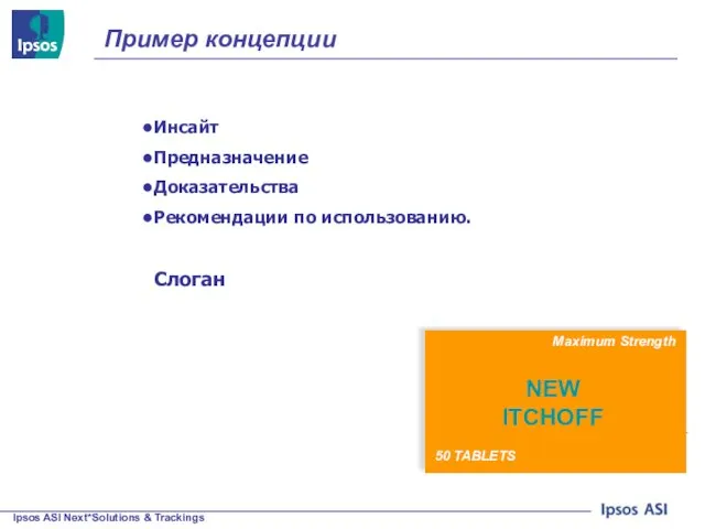 Инсайт Предназначение Доказательства Рекомендации по использованию. Слоган Пример концепции NEW ITCHOFF Maximum Strength 50 TABLETS