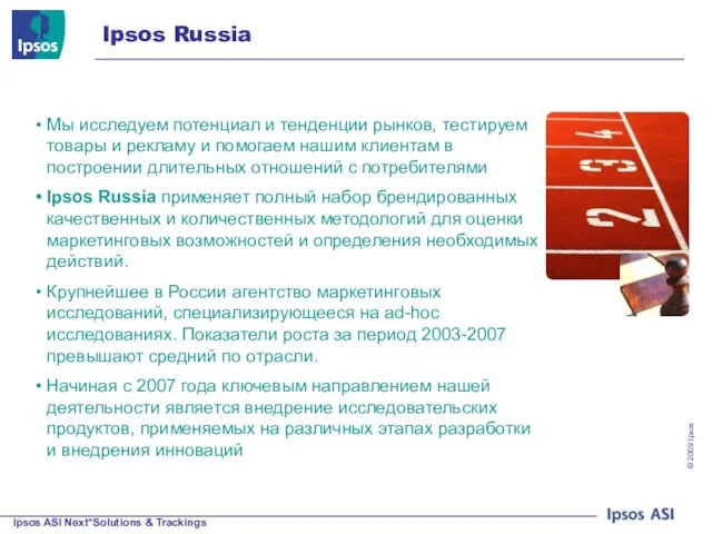 Ipsos Russia Мы исследуем потенциал и тенденции рынков, тестируем товары и рекламу