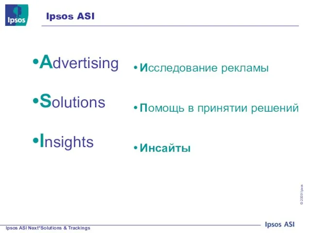 Исследование рекламы Помощь в принятии решений Инсайты Advertising Solutions Insights Ipsos ASI