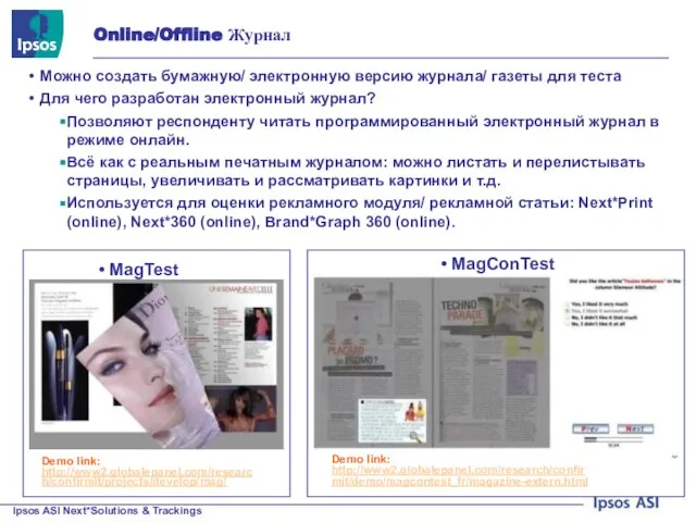 Online/Offline Журнал Можно создать бумажную/ электронную версию журнала/ газеты для теста Для