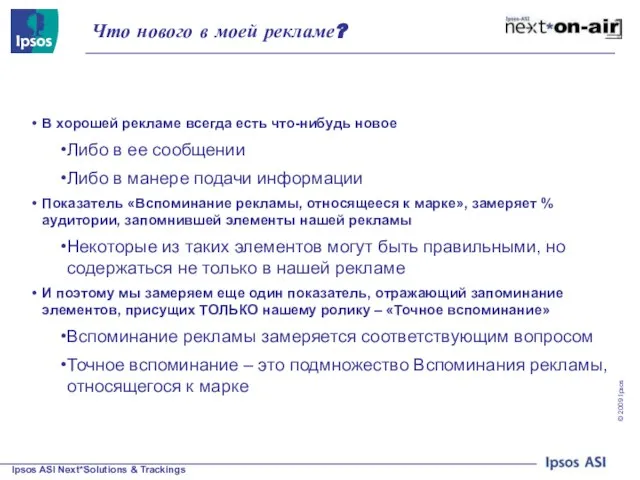 Что нового в моей рекламе? В хорошей рекламе всегда есть что-нибудь новое