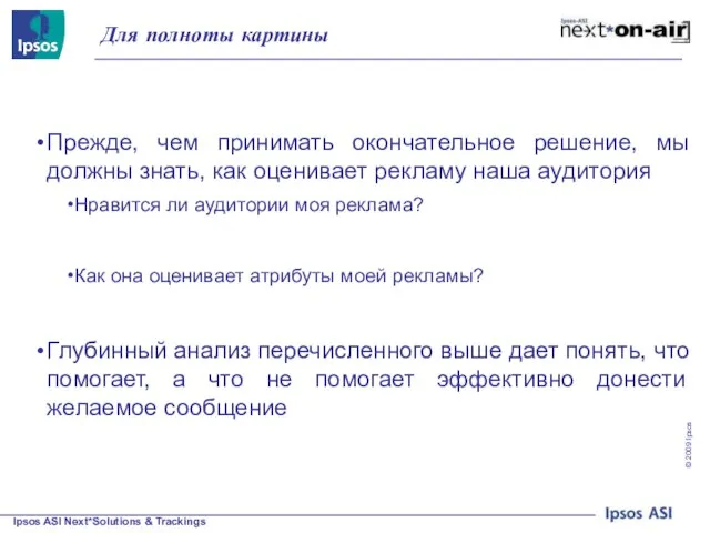 Для полноты картины Прежде, чем принимать окончательное решение, мы должны знать, как