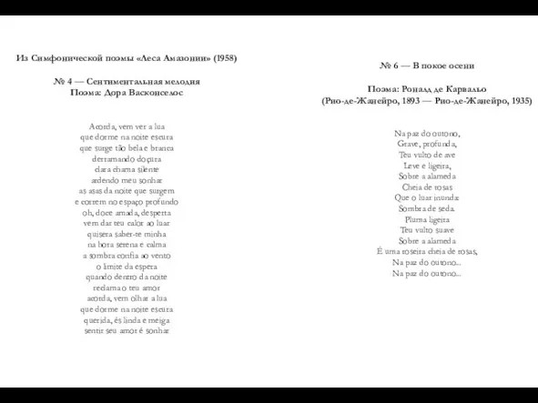 № 6 — В покое осени Поэма: Роналд де Карвальо (Рио-де-Жанейро, 1893