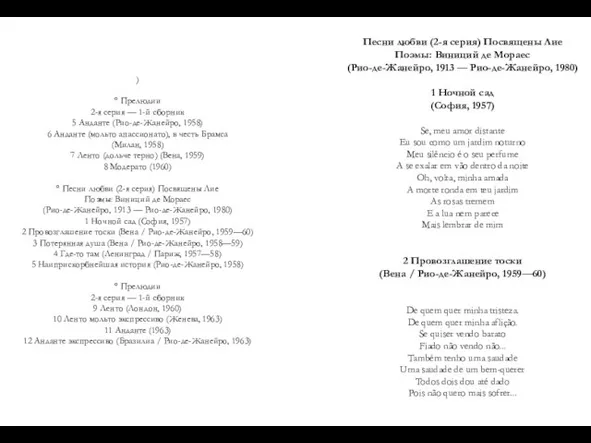 ) ° Прелюдии 2-я серия — 1-й сборник 5 Анданте (Рио-де-Жанейро, 1958)