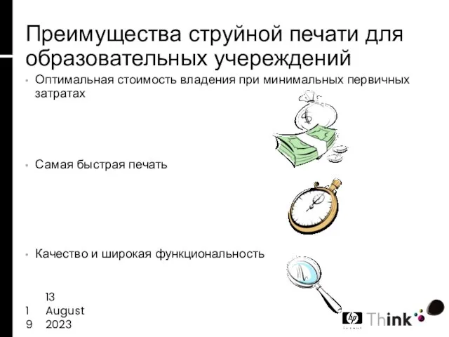 13 August 2023 Преимущества струйной печати для образовательных учереждений Оптимальная стоимость владения