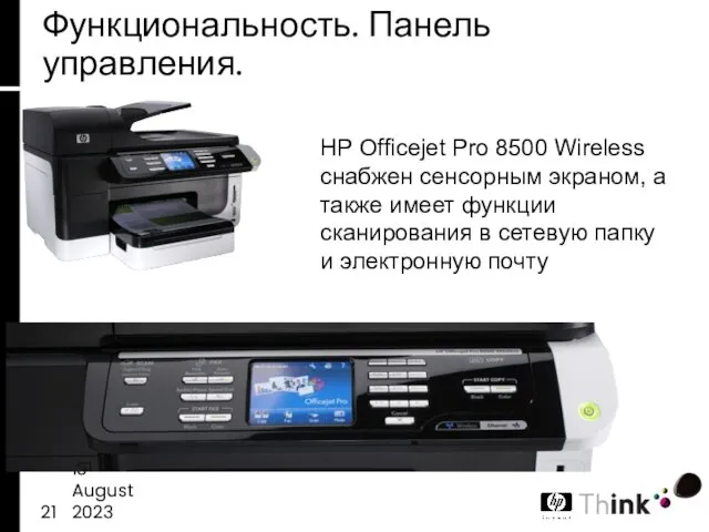 13 August 2023 Функциональность. Панель управления. НР Officejet Pro 8500 Wireless снабжен