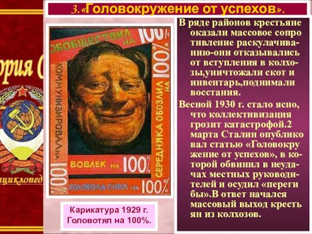 В ряде районов крестьяне оказали массовое сопро тивление раскулачива-нию-они отказывались от вступления