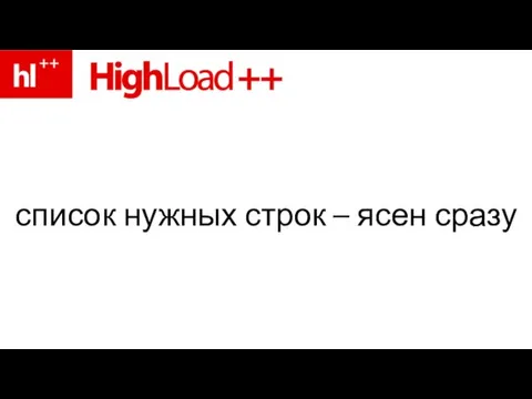 список нужных строк – ясен сразу