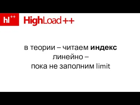 в теории – читаем индекс линейно – пока не заполним limit