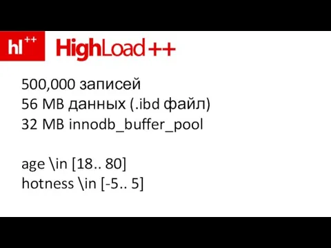 500,000 записей 56 MB данных (.ibd файл) 32 MB innodb_buffer_pool age \in