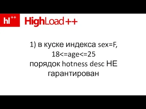 1) в куске индекса sex=F, 18