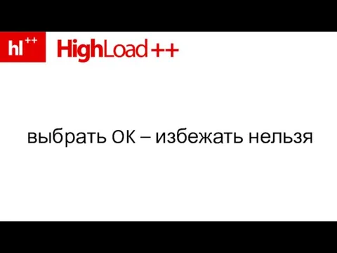 выбрать OK – избежать нельзя