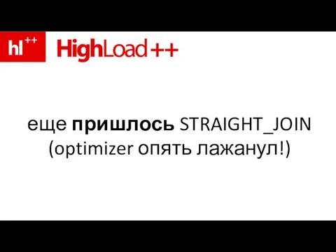 еще пришлось STRAIGHT_JOIN (optimizer опять лажанул!)