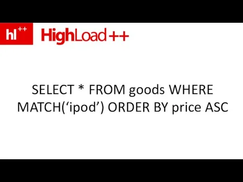 SELECT * FROM goods WHERE MATCH(‘ipod’) ORDER BY price ASC