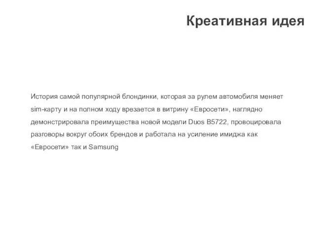 История самой популярной блондинки, которая за рулем автомобиля меняет sim-карту и на