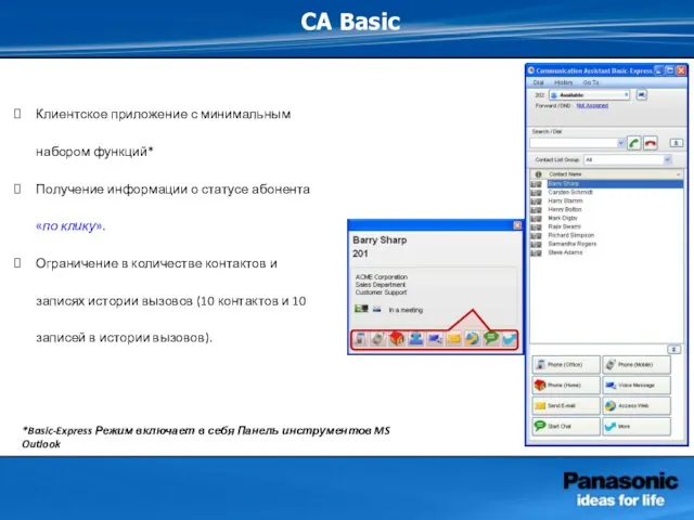 CA Basic Клиентское приложение с минимальным набором функций* Получение информации о статусе