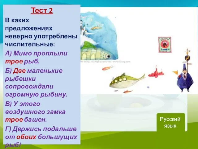 Тест 2 В каких предложениях неверно употреблены числительные: А) Мимо проплыли трое