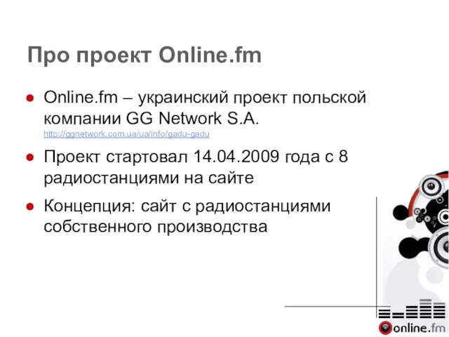 Про проект Online.fm Online.fm – украинский проект польской компании GG Network S.A.