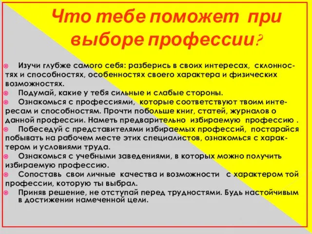 Что тебе поможет при выборе профессии? Изучи глубже самого себя: разберись в