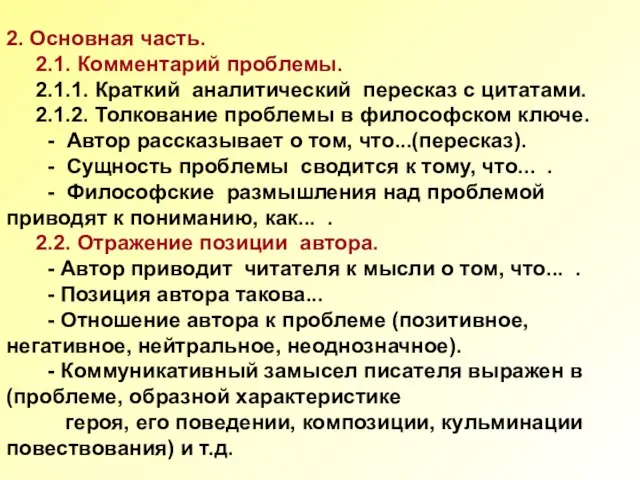 2. Основная часть. 2.1. Комментарий проблемы. 2.1.1. Краткий аналитический пересказ с цитатами.