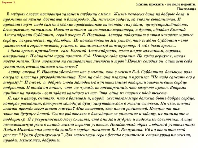 Жизнь прожить - не поле перейти. Пословица В мудрых словах пословицы заложен