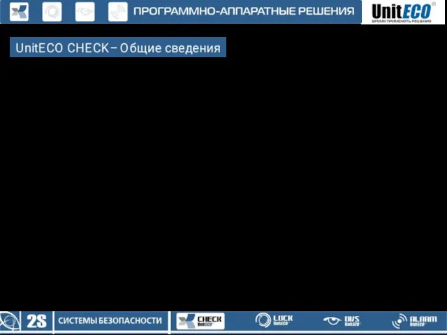 Видеоверификация текущих кассовых событий с ситуацией на кассовых узлах; 2. Простой и