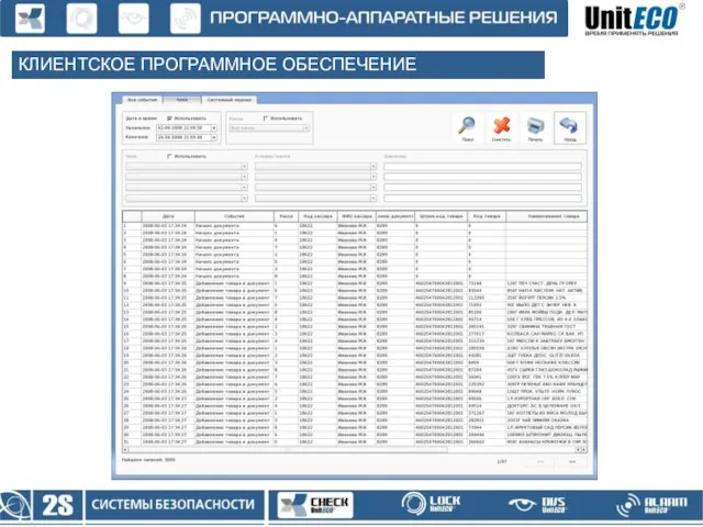 КЛИЕНТСКОЕ ПРОГРАММНОЕ ОБЕСПЕЧЕНИЕ