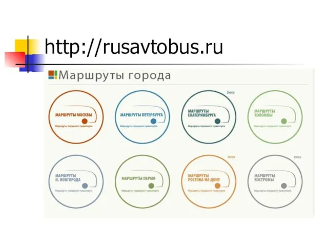 http://rusavtobus.ru