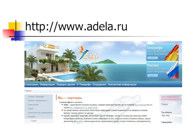 http://www.adela.ru