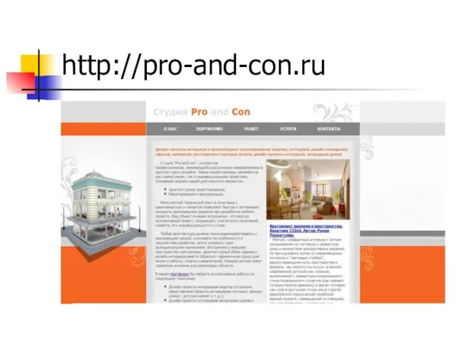 http://pro-and-con.ru