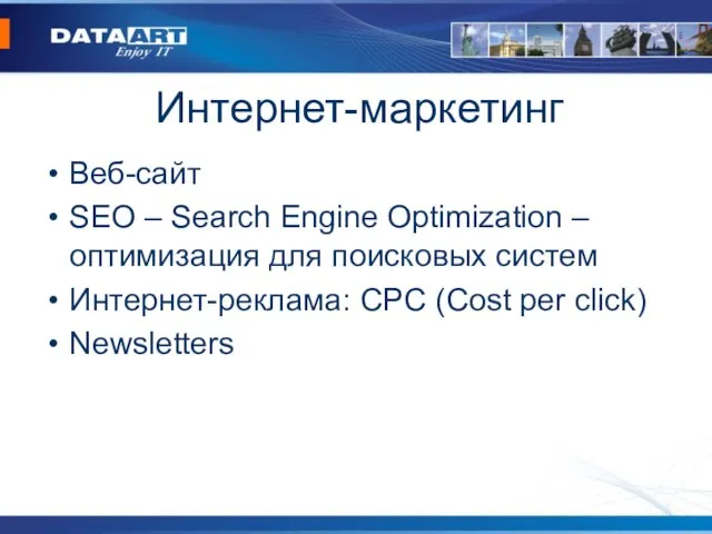 Интернет-маркетинг Веб-сайт SEO – Search Engine Optimization – оптимизация для поисковых систем