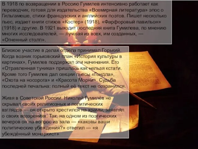 Близкое участие в делах отдела принимал Горький. Когда возник горьковский план «История