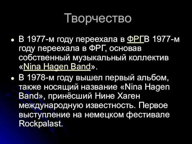 Творчество В 1977-м году переехала в ФРГВ 1977-м году переехала в ФРГ,