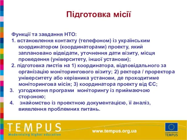 Функції та завдання НТО: 1. встановлення контакту (телефоном) із українським координатором (координаторами)