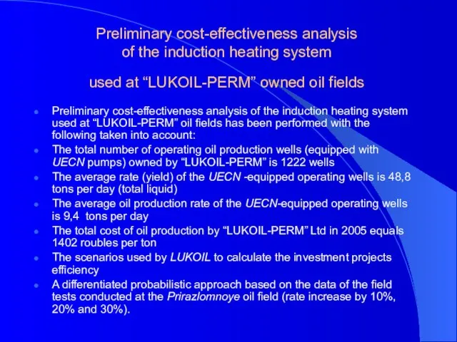 Preliminary cost-effectiveness analysis of the induction heating system used at “LUKOIL-PERM” owned
