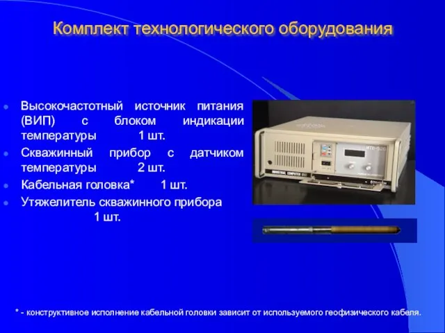 Комплект технологического оборудования Высокочастотный источник питания (ВИП) с блоком индикации температуры 1