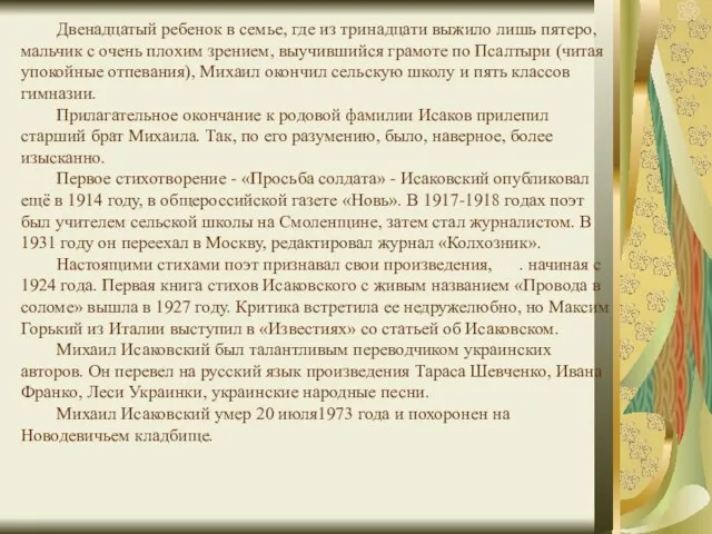 Двенадцатый ребенок в семье, где из тринадцати выжило лишь пятеро, мальчик с