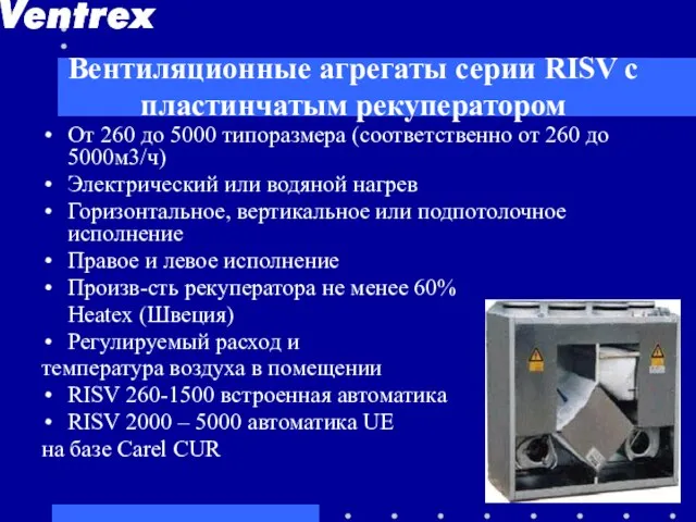 Вентиляционные агрегаты серии RISV с пластинчатым рекуператором От 260 до 5000 типоразмера